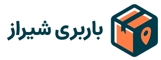لوگو باربری و اسباب کشی شیراز